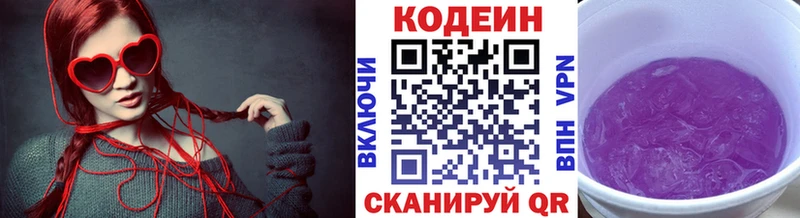 Купить закладки Верещагино Codein напиток Lean (лин)
